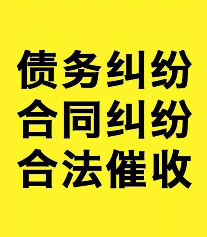 方山专业要账公司